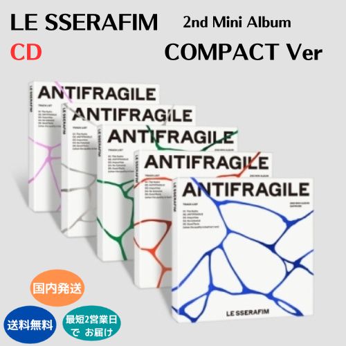 楽天市場】LE SSERAFIM - 2nd Mini Album 「ANTIFRAGILE