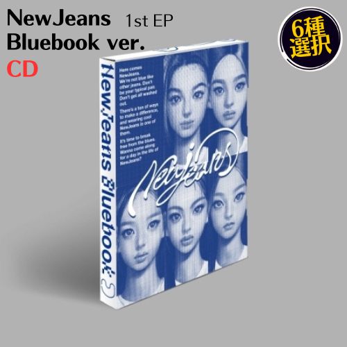 楽天市場】【8/8 韓国発売】【6種セット】NewJeans ニュー