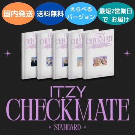 楽天市場】ITZY - 5th Mini Album 「CHECKMATE」 STANDARD