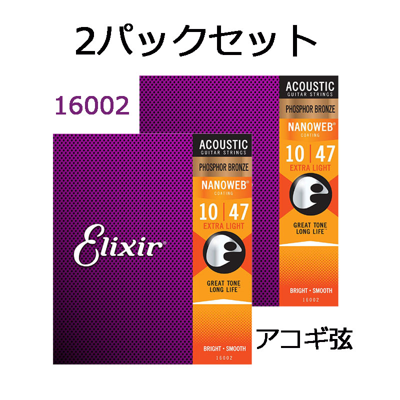 定番キャンバス Elixir エリクサー 12057 10-56 NANOWEB Light 7弦