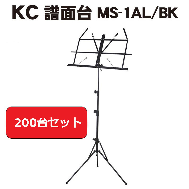 3年保証』 譜面台 MS-1AL BK おすすめ オーケストラ 演奏会 吹奏楽部