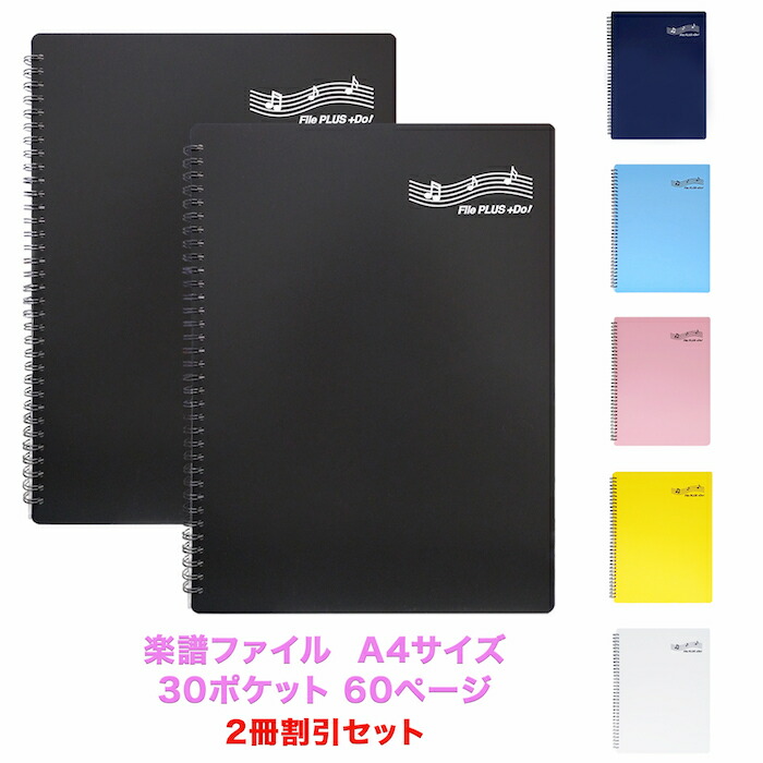 【楽天市場】楽譜ファイル 書き込みできる バンドファイル 書き込み リングタイプ A4 サイズ 30ポケット 60ページ 吹奏楽部 File PLUS  +DO! : ミュージックオフィス