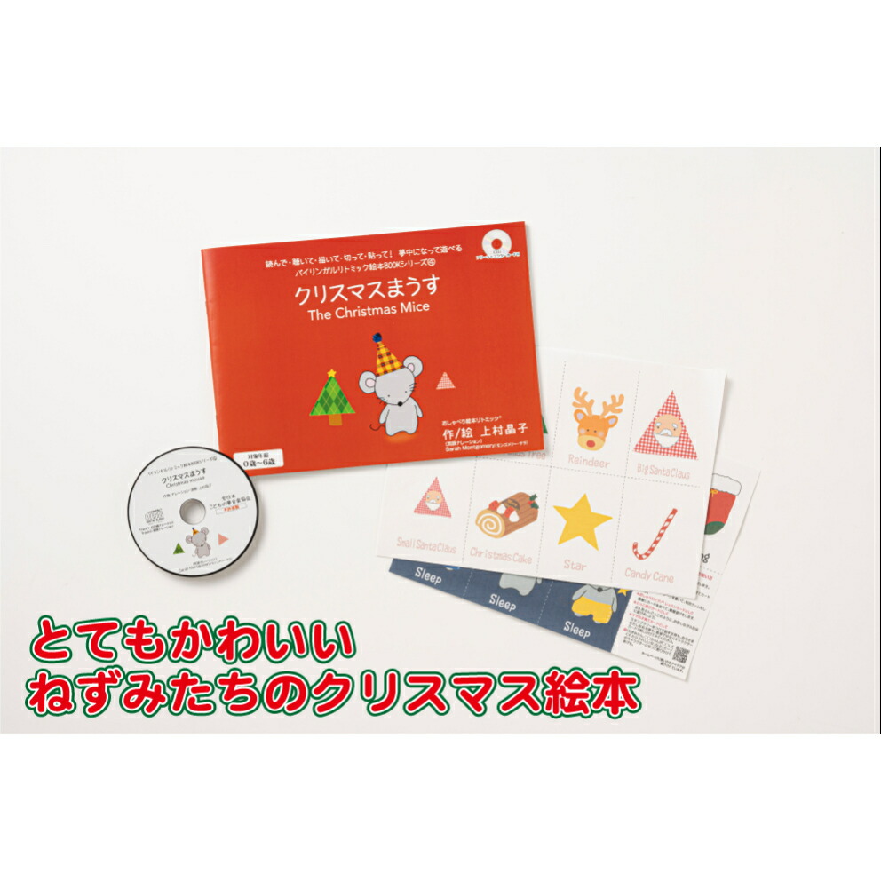 売店 2才 リトミック教材 キャンセル待ちのお教室で使われているリトミック絵本 読み聞かせ Cd付き絵本 保育やリトミックの現場で大人気 今日からできること 育脳0 1 0歳1歳2歳3歳 おすすめ ベビー用教材