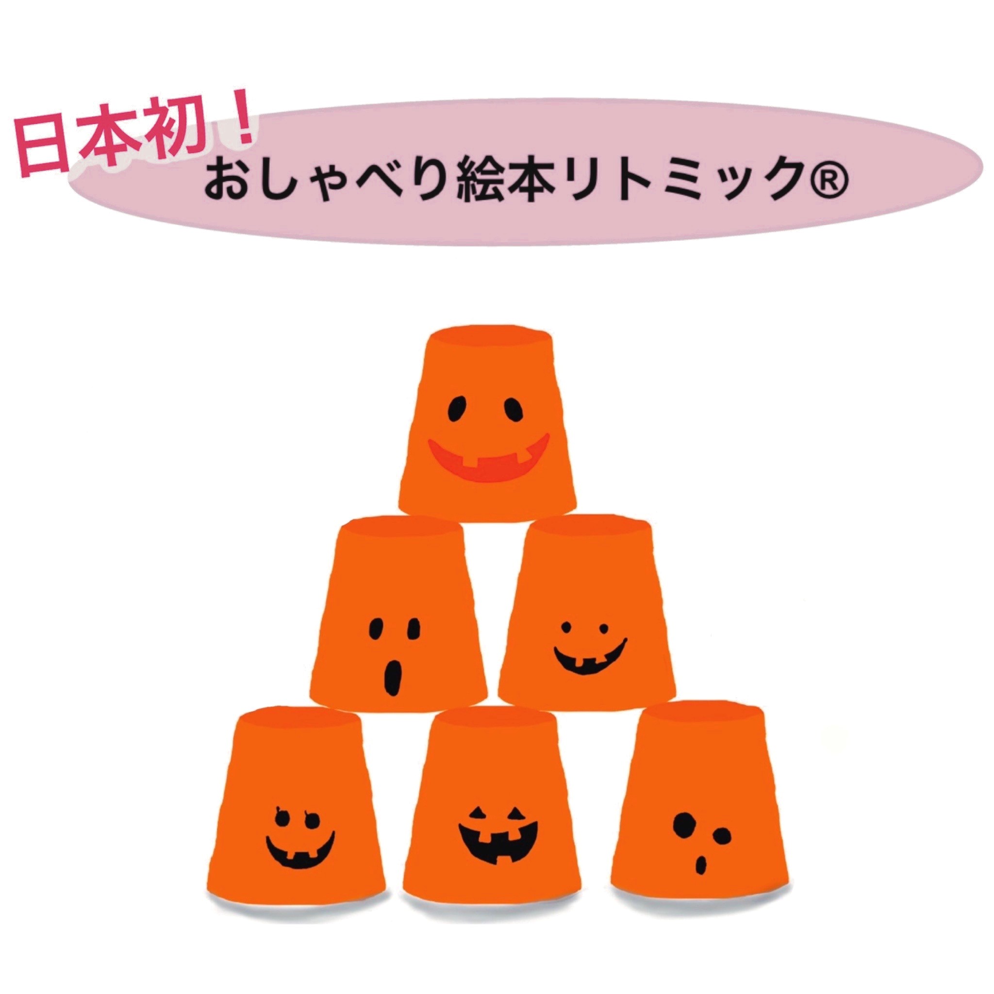 送料無料 絵本 ハロウィン絵本 付き リトミック リトミック絵本 おすすめ リトミック教材 資格 保育 ピアノ キッズ 子供 ベビー 0歳 1歳 1歳半 2歳 2歳半 3歳 4歳 5歳 6歳 3歳 2歳 5歳 上村晶子 手作りおばけ Crunchusers Com 送料無料 絵本 ハロウィン絵本 付き リトミック リトミック絵本 おすすめ リトミック教材 資格 保育 ピアノ キッズ 子供 ベビー 0歳 1歳 1歳半 2歳 2歳半 3歳 4歳 5歳 6歳 3歳 2歳 5歳 上村晶子 手作りおばけ Crunchusers Com