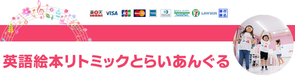 楽天市場 送料無料 英語絵本 英語 絵本 本 英語教材 Cd付き リトミック リトミック絵本 おすすめ リトミック教室 リトミック教材 保育 ベビー 幼児 0歳 1歳 2歳 3歳 4歳 5歳 6歳 上村晶子 読み聞かせ 人気 音声付き 冬 雪 ゆきだるま 英語絵本リトミックとらいあんぐる 楽天市場 送料無料 英語絵本 英語 絵本 本 英語教材 Cd付き リトミック リトミック絵本 おすすめ リトミック教室 リトミック教材 保育 ベビー 幼児 0歳 1歳 2歳 3歳 4歳 5歳 6歳 上村晶子 読み聞かせ 人気 音声付き 冬 雪 ゆきだるま 英語絵本リトミックとらいあんぐる