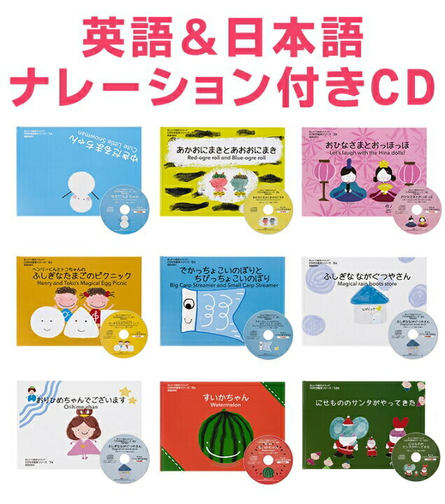 バイリンガル絵本8冊