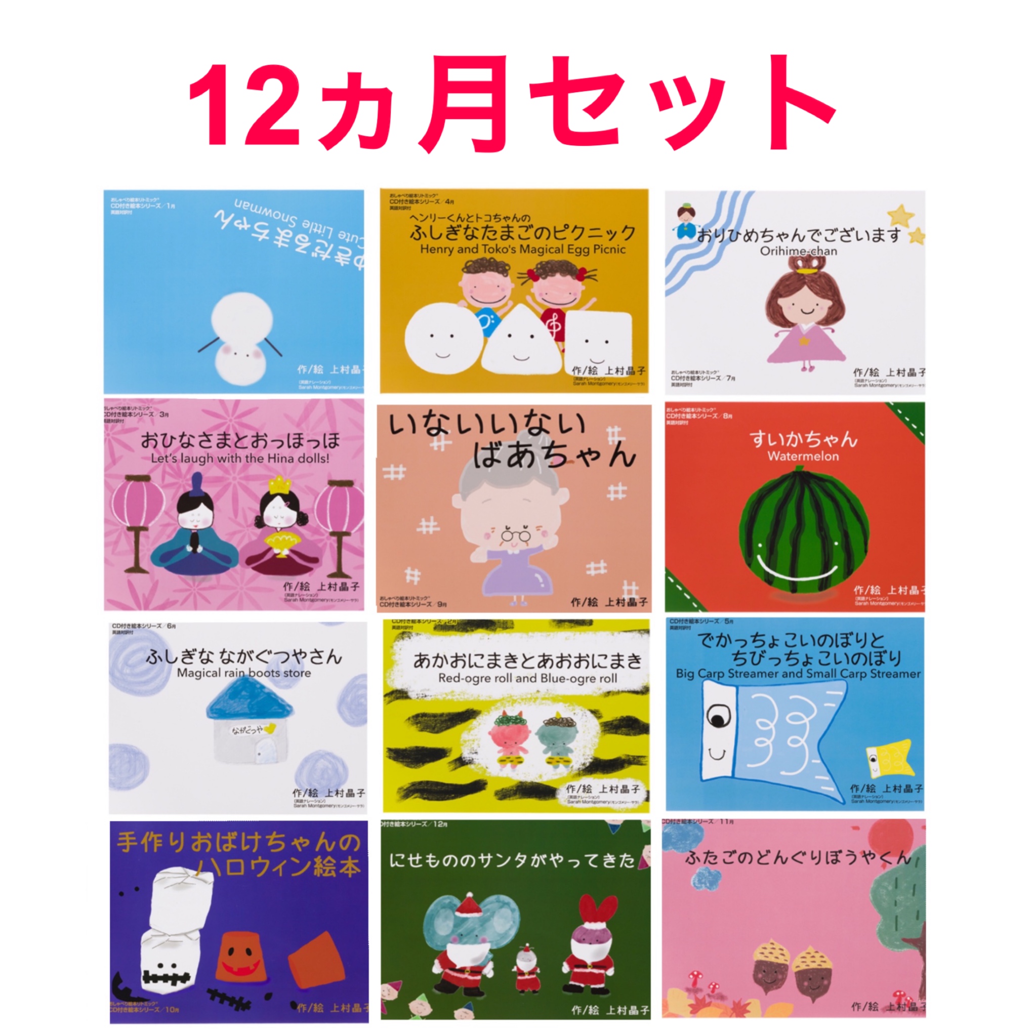 楽天市場 送料無料 絵本 Cd付き リトミック リトミック絵本 おすすめ リトミック教材 資格 保育 ピアノ キッズ 子供 ベビー 男の子 女の子 幼児 0歳 1歳 1歳半 2歳 2歳半 3歳 4歳 5歳 上村晶子 出産祝い プレゼント 人気 どんぐりぼうや 英語絵本リトミック