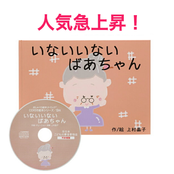 楽天市場】【cd付き絵本】キャンセル待ちのお教室で使われている