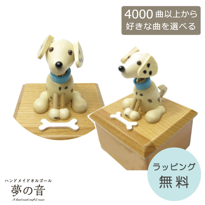 からくりオルゴール(犬) からくりオルゴール(犬)