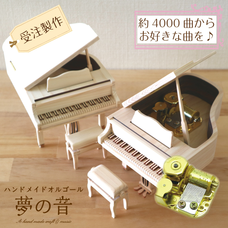 楽天市場】【お好きな曲でオルゴールを製作します】ミニグランドピアノ 