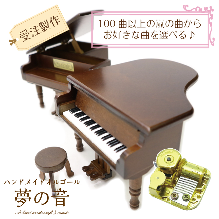 グランドピアノ型オルゴール