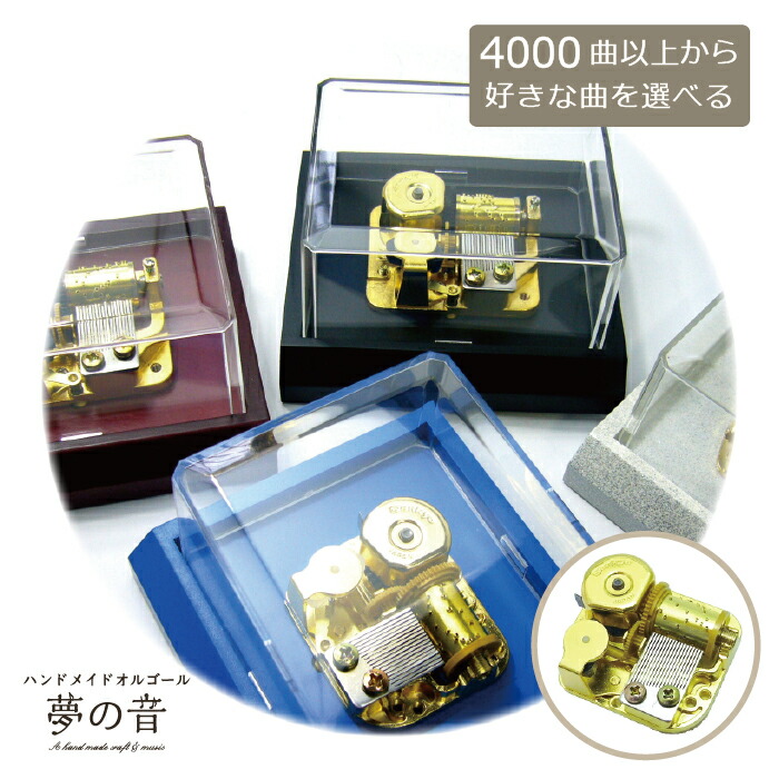 ギフトラッピング インテリア・寝具・収納-オルゴール-インテリア小物・置物