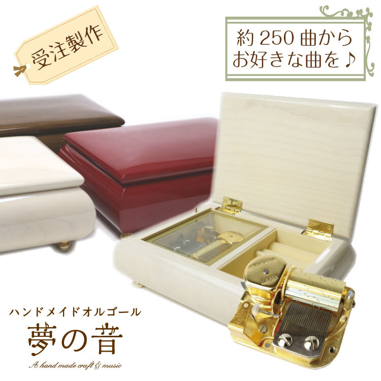 ギフトラッピング インテリア小物・置物-インテリア・寝具・収納-オルゴール