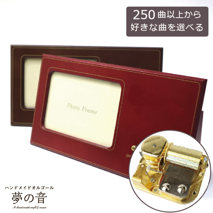 楽天市場】【お好きな曲でオルゴールを製作します】木製フォトフレーム