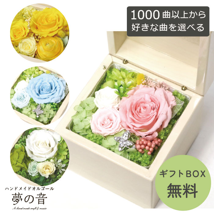 楽天市場】【送料無料】メッセージフラワー 高級オルゴールBOX（ピンク