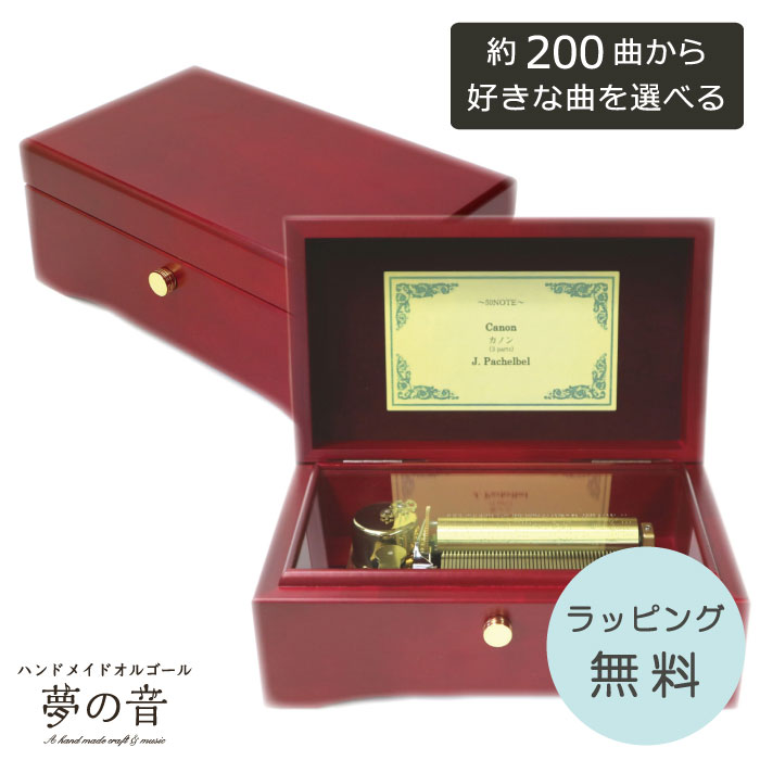 【お好きな曲でオルゴールを製作します】DX509 メイプル材・50Nタイプオルゴール・約200曲から好きな曲が選べる・曲目リストの50Nタイプからお好きな曲を選べます・プレゼント オーダーメイド 高級オルゴール 曲が長く聴ける 銘木 ラッピング無料｜ハンドメイドオルゴール＊夢の音＊ 53,988円