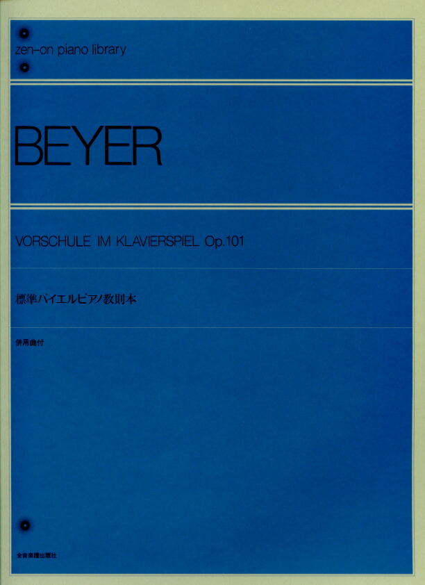 楽天市場】バッハ インヴェンションとシンフォニア 解説付 市田儀一郎編／バッハ (BACH) 全音楽譜出版社 ピアノ教本 楽譜 : musicfarm