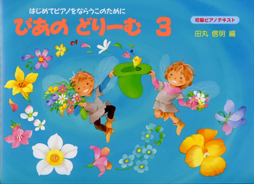 楽天市場】小学生のかんたんピアノ♪2024春夏号 シンコーミュージック