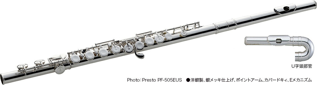 公式】 Pearl Presto PF-505EUS C足部管ストレート頭部管,U字頭部管 パール フルート