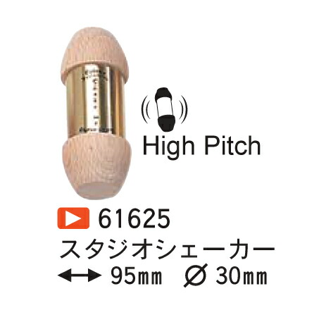 楽天市場】ROHEMA 〈ロヘマ〉 61626 Brass Shaker Medium Pitch