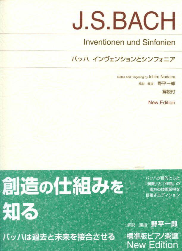 楽天市場】バッハ インヴェンションとシンフォニア 解説付 市田儀一郎