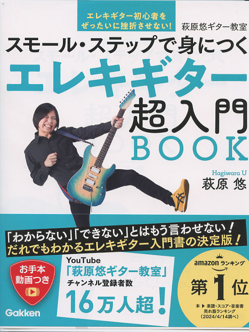 楽天市場】※3300円以上送料無料【宅急便】萩原悠ギター教室 スモール