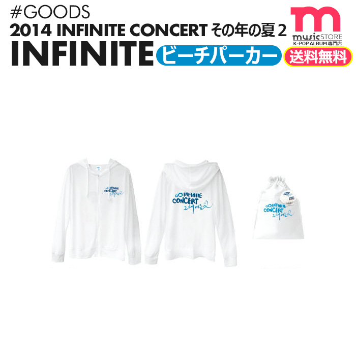 国内配送 楽天市場 送料無料 即日発送 Infinite 公式ビーチパーカー 14 Infinite Concert その年の夏２ コンサートグッズ ミュージックストア 最適な価格 Lexusoman Com