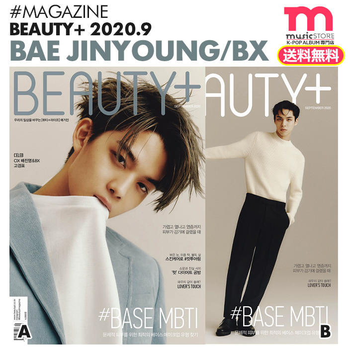 楽天市場 韓国雑誌 Beauty 年9月号 Cix ペジニョン Bx 表紙 選択可 特集 即日発送 Bae Jinyoung Lee Byounggon イビョンゴン ワナワン C9boyz プデュ 掲載 Ekorea