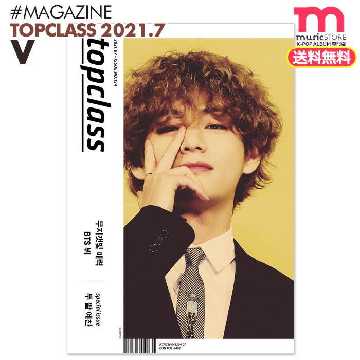 楽天市場 送料無料 Bts 防弾少年団 V 表紙 特集 韓国雑誌 Top Class 21年7月号 即日発送 キムテヒョン Taehyung ブイ キムジュンス Xia Junsu 掲載 トップクラス ミュージックストア