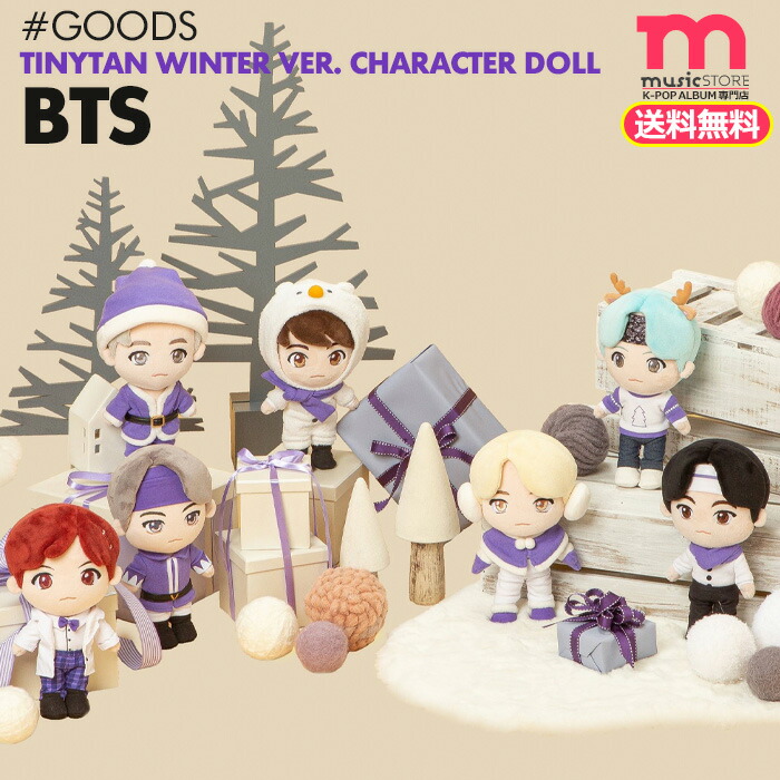 楽天市場 Bts Tinytan キャラクターぬいぐるみ Winter Ver Purple Holiday 即日発送 防弾少年団 バンタン ばんたん Character Doll 公式グッズ Ekorea