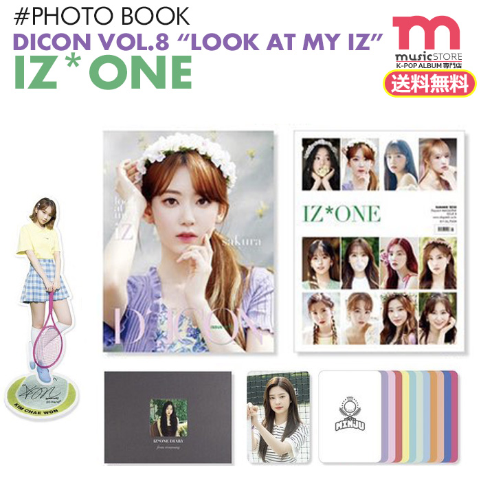 楽天市場 送料無料 即日発送 Dicon Vol 8 Iz One Look At My Iz メンバー選択可 アイズワン 写真集 フォトブック Photobook 公式グッズ キャンセル不可 ミュージックストア