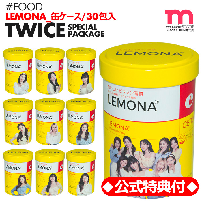 楽天市場】◇公式特典付◇【日本正式代理店 】【 LEMONA × TWICE / 箱 2g × 10包入 】[即日] 日本語パッケージ トゥワイス  レモナ ビタミン 【キャンセル不可】 : ミュージックストア