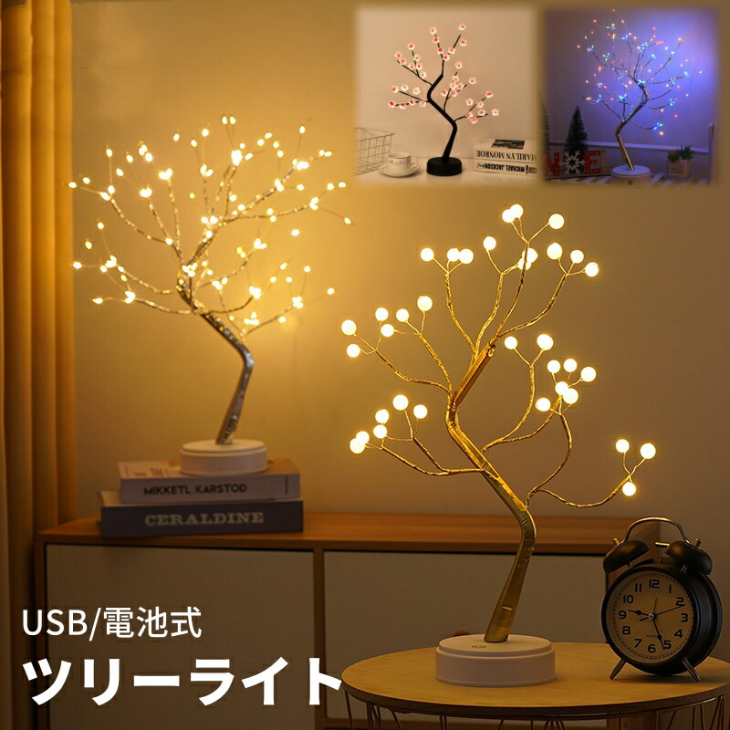 楽天市場】ツリーライト テーブルライト 電池式 USB 卓上 送料無料