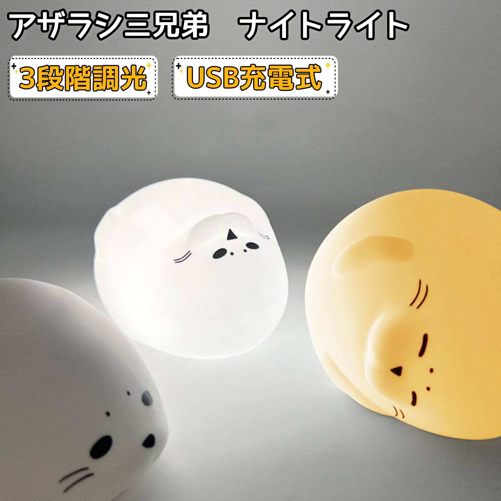 楽天市場】【コンプリート】ぽわっとあざらしライト ☆全6種