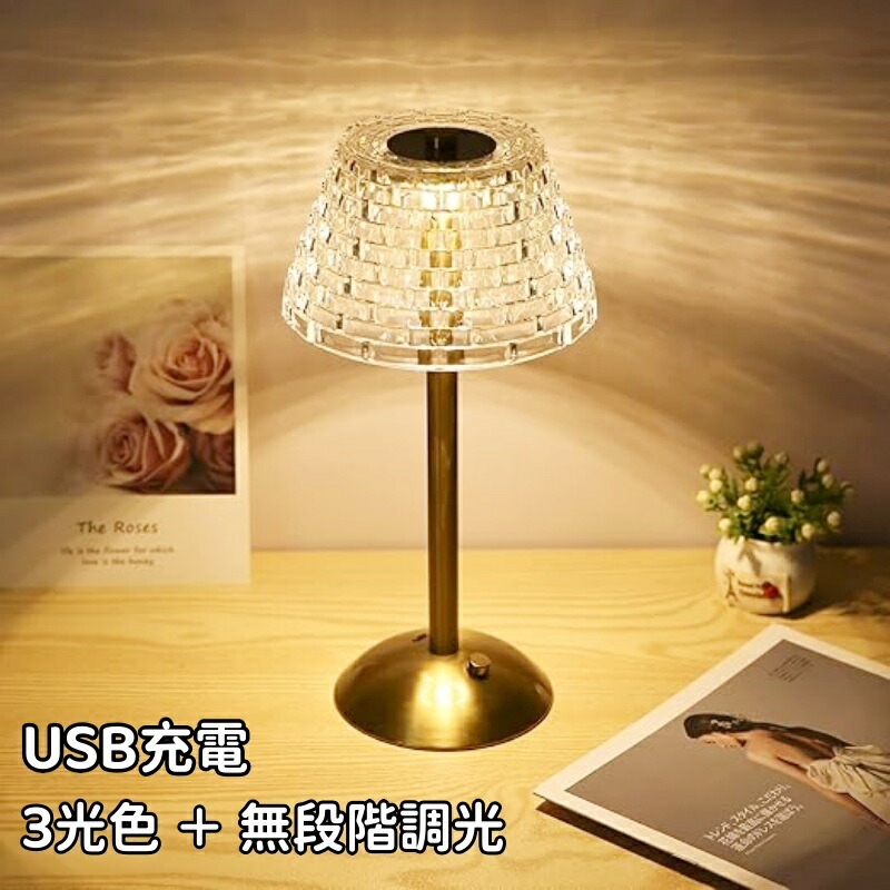 楽天市場】テーブルランプ テーブルライト クリスタル USB充電式