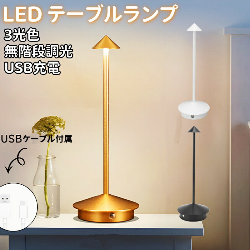 楽天市場】LED テーブルランプ テーブルライト 矢印 ローソク