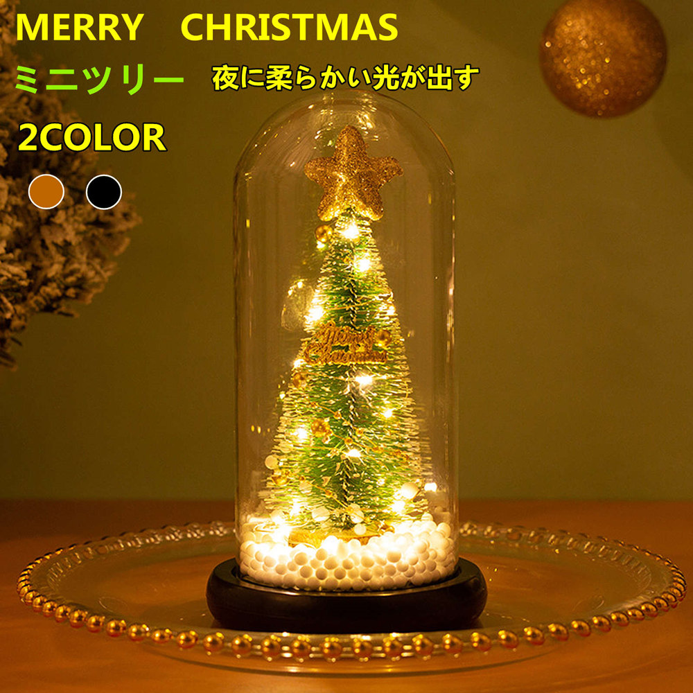 ミニクリスマスツリー ガラス製ツリー 装飾置物 www.velvetinvest.com.br