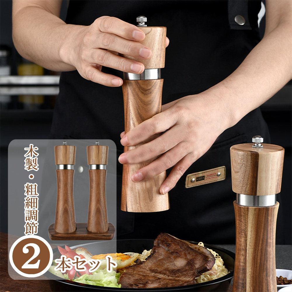 楽天市場】ペッパーミル 2本セット 手動 使いやすい 調味料挽き 楽天市場】ペッパーミル 2本セット 手動 使いやすい 調味料挽き