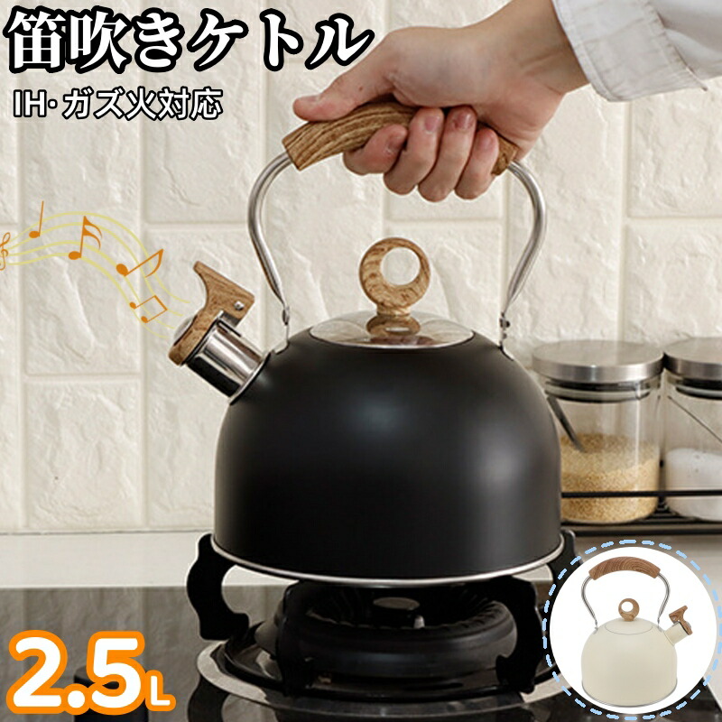 【ケトル 笛吹きケトル】 笛吹き 2.5L IH対応 ガズ火対応 大容量 2colors 品質素材 キッチン雑貨 304ステンレススチール製 ホイッスル機能 湯沸かし 広範な適用 ケトル 超大容量 キッチン用品 笛吹きケトル かわいい おしゃれ画像