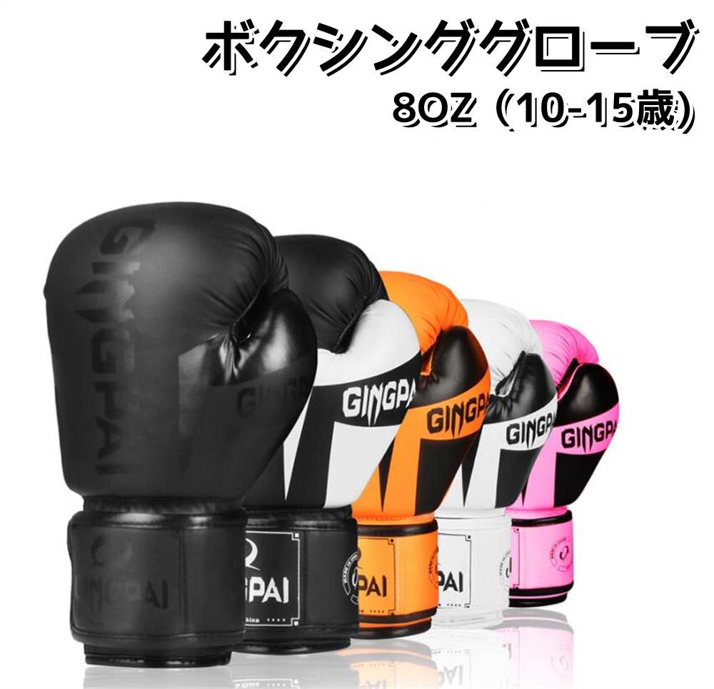 楽天市場】送料無料 ボクシンググローブ 6oz 8oz 10oz 12oz 14oz 子供