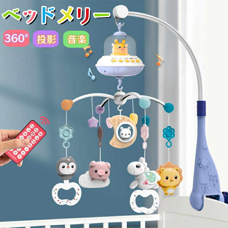 ベッドメリー