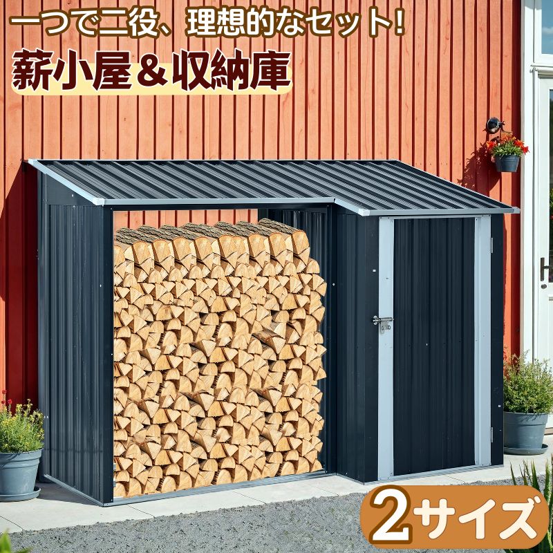 楽天市場】即納【1年保証】【屋根付き】薪小屋＆収納庫