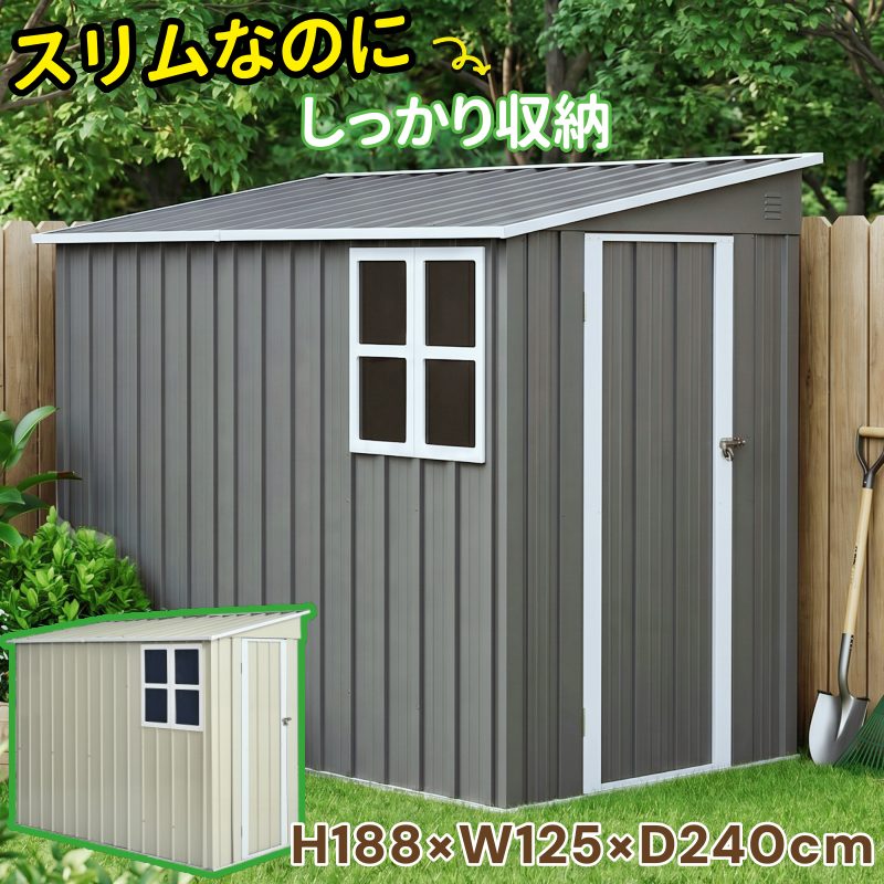 【バージョンアップ】物置き 屋外 戸外収納庫 大型 スリム スチール 物置 倉庫 H188*W125*D240cm 片流れ屋根 前後傾斜が選べる おしゃれ スリム設計 換気口付き 採光窓付き 片開きドア 施錠 サビにくい 防水 収納庫 屋外物置 防さび スチール物置 屋外収納 庭｜musouka店