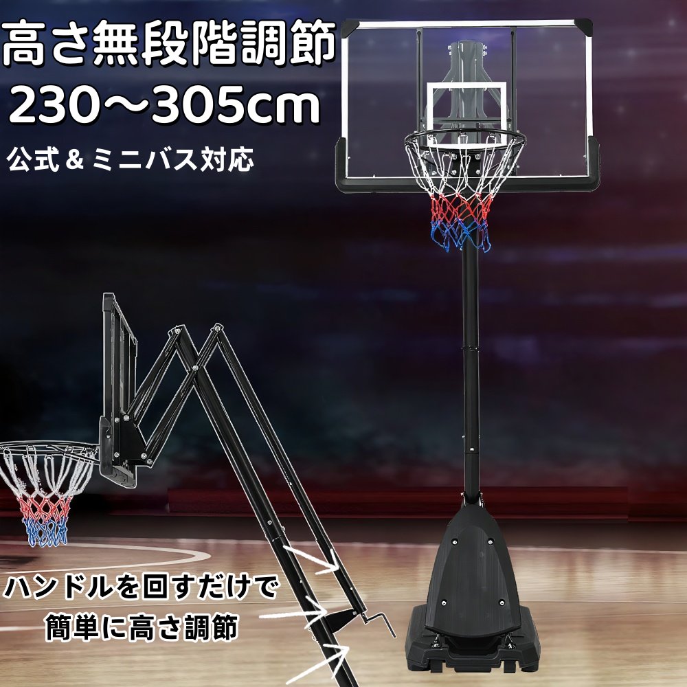 手かご決勝点 堅苦しさ ミニバス相応う 230-305糎 高さ無座標軸合わせる 手持ち部分を回すだけ アイスクリームソーダゲーム盤付き添い人 高甚だしいうしろ側ゲーム盤 キャスター付き添い人 ３角形アイスクリームソーダゲーム盤 移し替える可 分かりやすい くっ付けるし分かりやすい 手道具付き添い人 決勝点サイバー空間 うしろ側ゲーム盤 室外 バスケ 決勝点