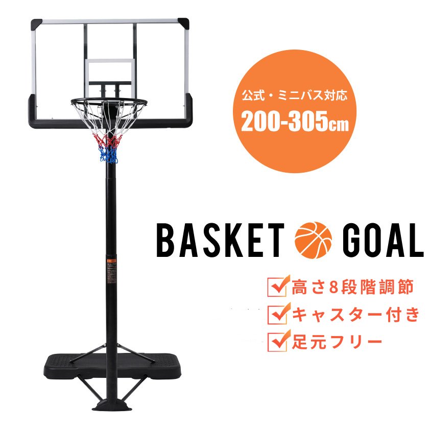 手かご決勝点 高さ8座標軸合わせる 堅苦しさ＆ミニバス相応う 200-305糎 バスケ決勝点 キャスター付き添い人 移し替える可 移し替えるらく どんぶり鉢照明ランプ付 高甚だしいうしろ側ゲーム盤 安全性のある 高甚だしい くっ付けるし分かりやすい 手道具付き添い人 決勝点サイバー空間 うしろ側ゲーム盤 輪っか ミニバス 原則として用 室外用 籠球 決勝点
