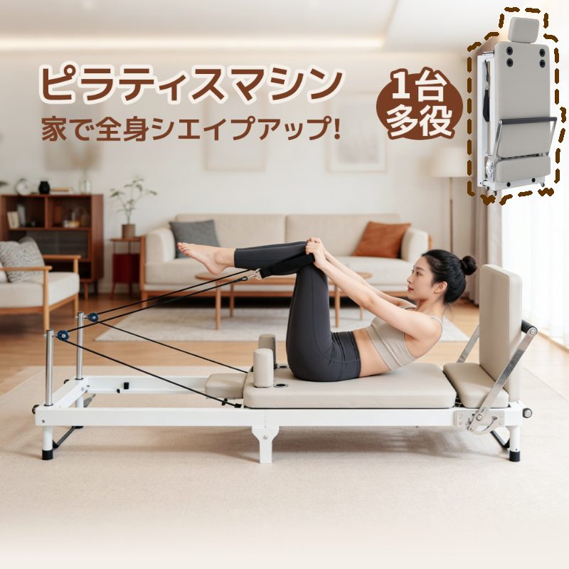 【最大限度7000円オフ】ピラティス リフォーマー 折りたたみ式 ピラティスマシン 身寄り用 ピラティスコアベッド マシンピラティス 体幹 伸ばすこと 静音心積もり 未経験者～上級者 パウダーコンパクト 雨合羽 瑜伽寝台 ピラティスベッド 甚だしい合わせる能力のある 厄介なもの合わせる 合わせる能力のあるなアンクルストラップ