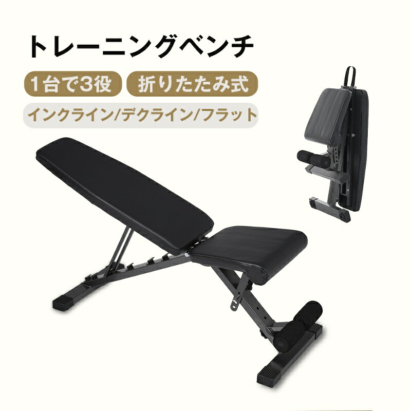 3WAY プレスベンチ トレーニングベンチ 折りたたみ 持ち手付き 収納簡単 コンパクト 耐荷重130KG 多段階角度調整 デクラインベンチ インクラインベンチ フラットベンチ トレーニング ベンチ ベンチプレス ホームジム マルチポジションベンチ トレーニングマシン ダンベル｜musouka店
