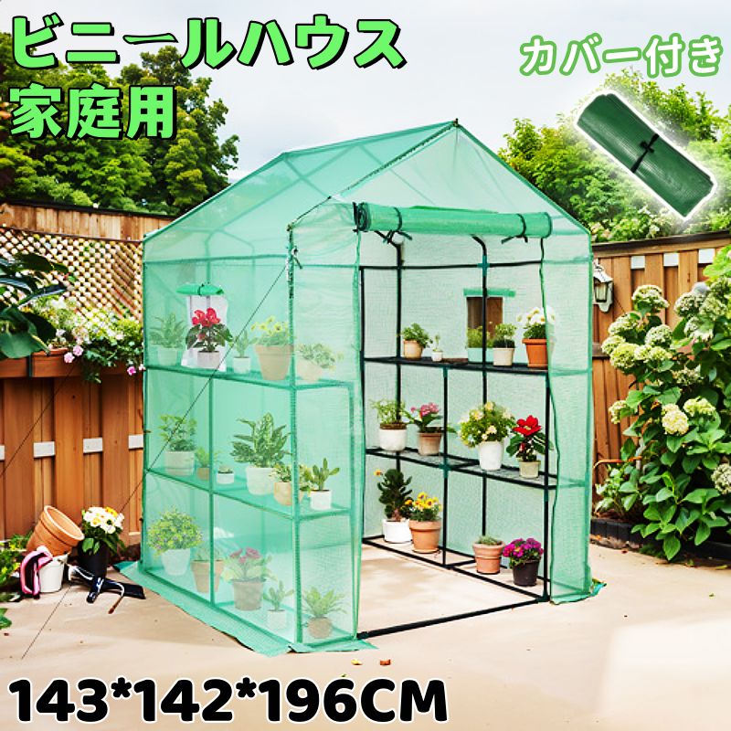 楽天市場】【即納】ビニール温室 2枚カバー付き 温室 左右3段