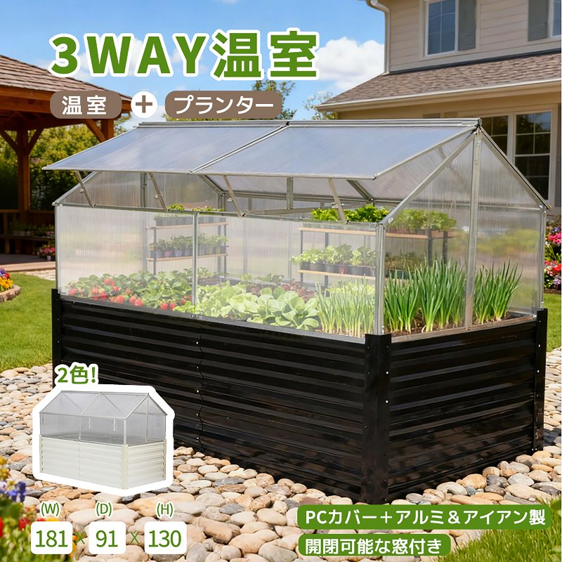 楽天市場】【3WAY温室】【温室付きプランター】 温室 プランター 小型