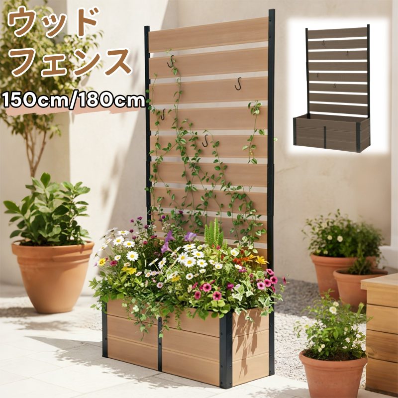 【90×150cm】【90×180cm】ウッドフェンス 目隠し フェンス ウッド 木製 人工木 ボーダーフェンス プランターフェンス フック付き 水抜き穴付き お手入れ簡単 耐久 ラティス ハイタイプ ガーデンフェンス ガーデン ラティスフェンス プランター 屋外 庭 玄関 花壇 ルーバー|musouka店